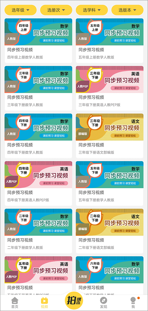 倍速课堂人教版截图1
