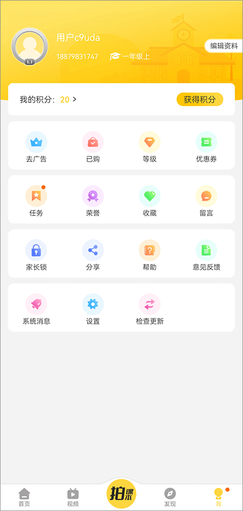 倍速课堂人教版截图3