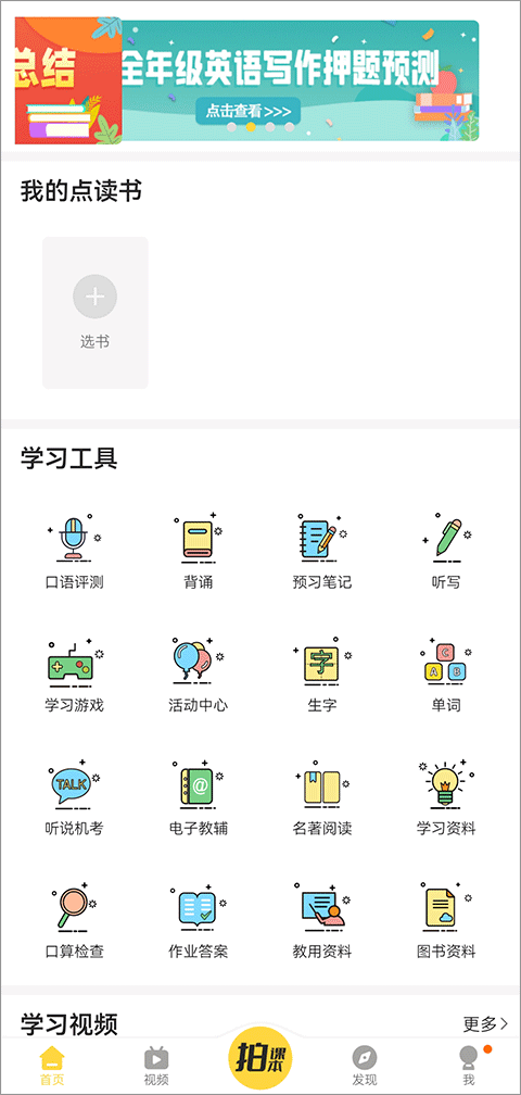 倍速课堂人教版截图4
