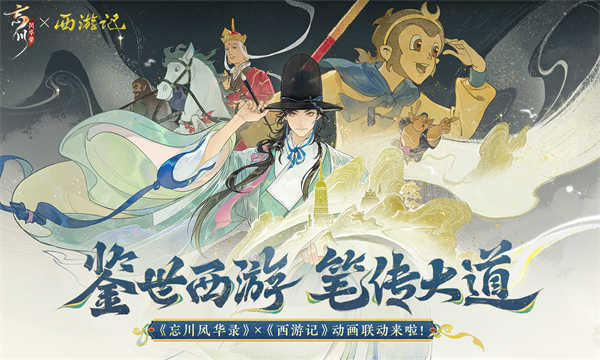 忘川风华录