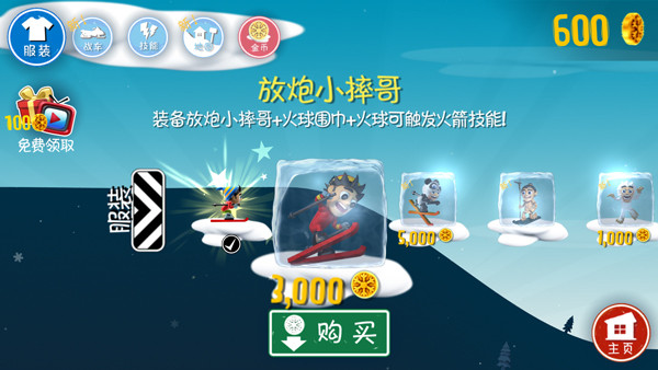 滑雪大冒险