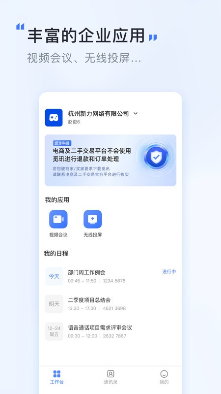 觅讯视频会议截图2