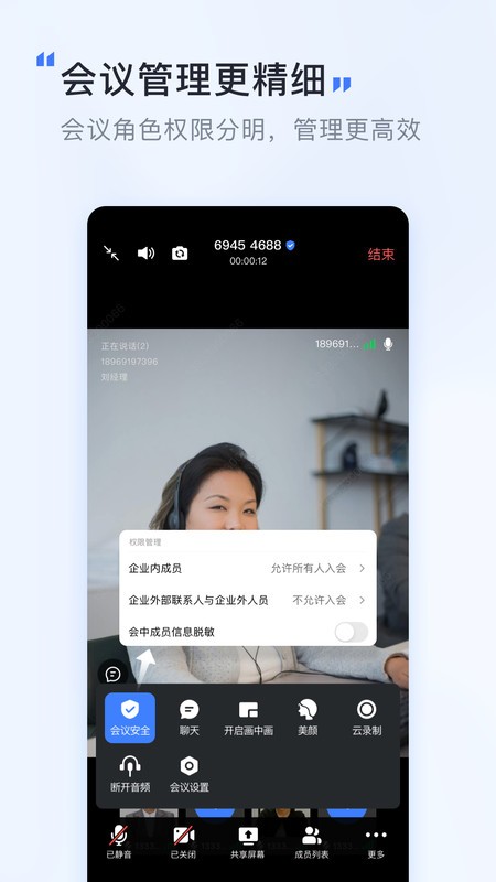 觅讯视频会议截图1
