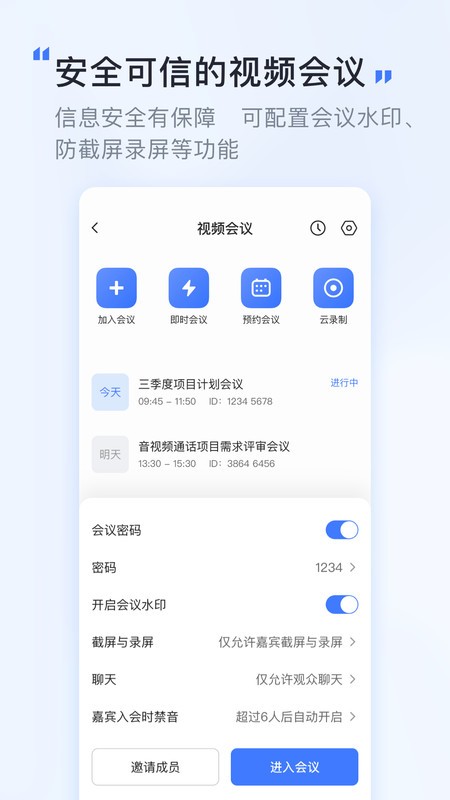 觅讯视频会议截图3