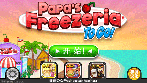 老爹冰淇淋店中文版截图5