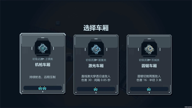僵尸列车手机版截图3