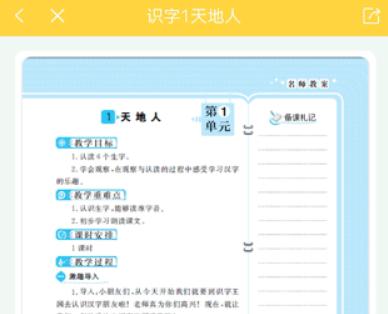 倍速课堂人教版