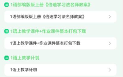 倍速课堂人教版