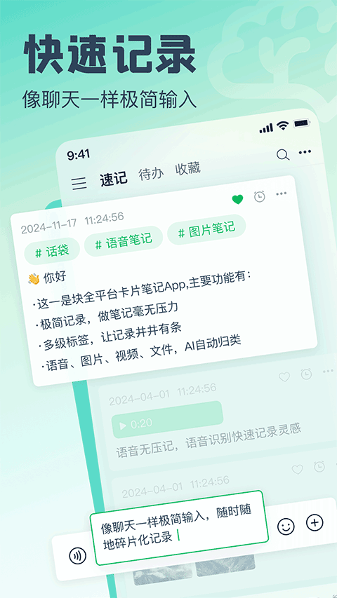 话袋ai笔记截图4