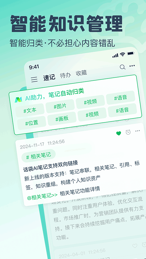 话袋ai笔记截图2