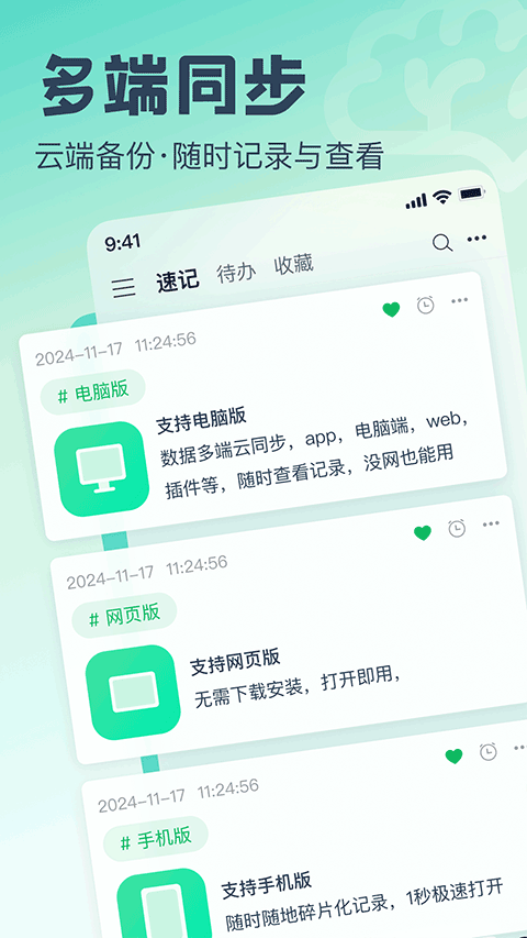 话袋ai笔记截图3