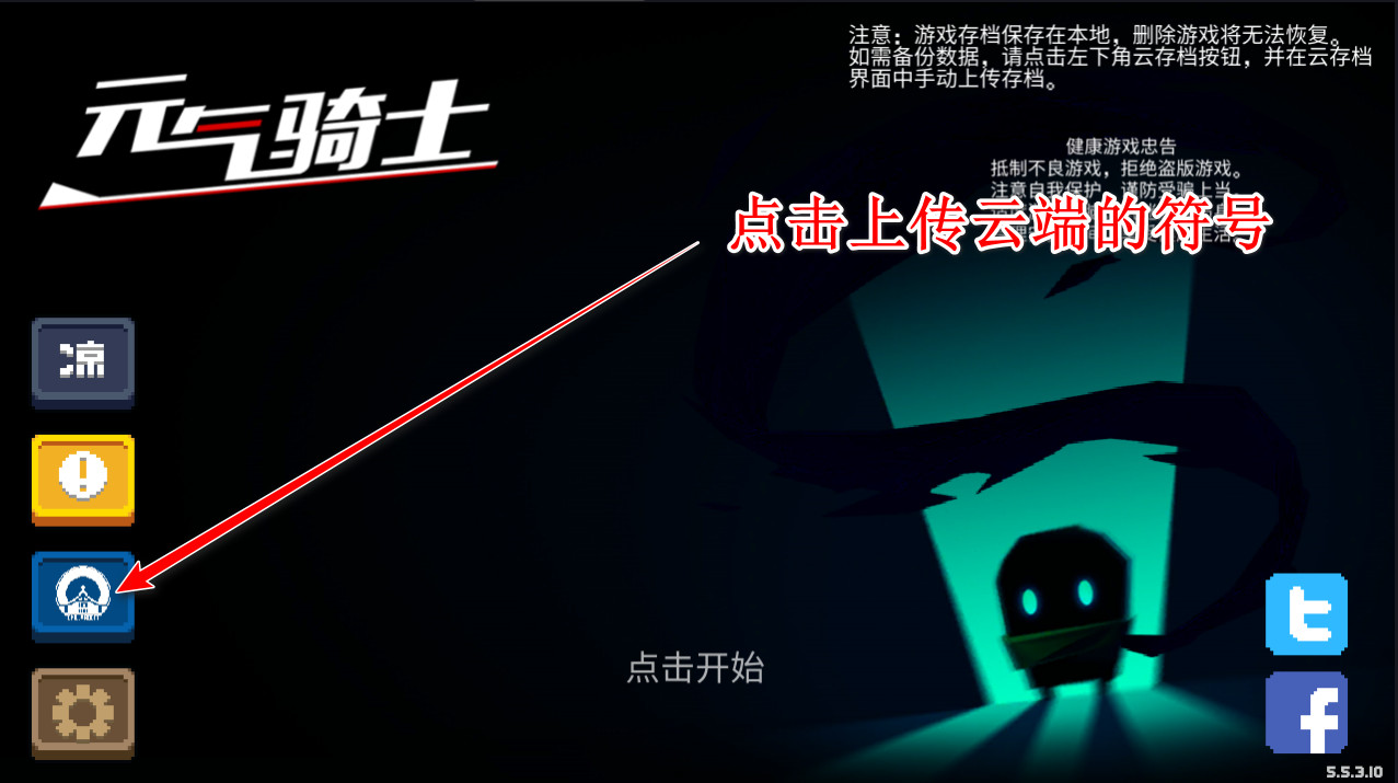 元气骑士联机版