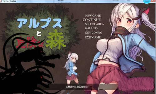 阿尔卑斯与危险森林桃子移植版