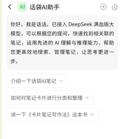 话袋ai笔记