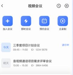 觅讯视频会议
