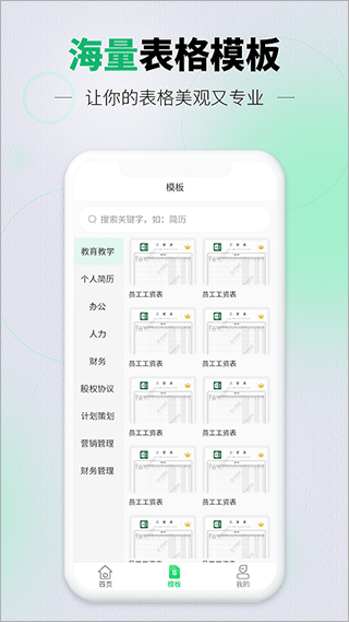 速编手机表格截图2