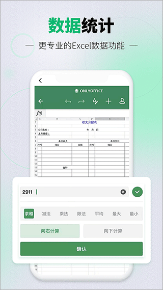 速编手机表格截图5