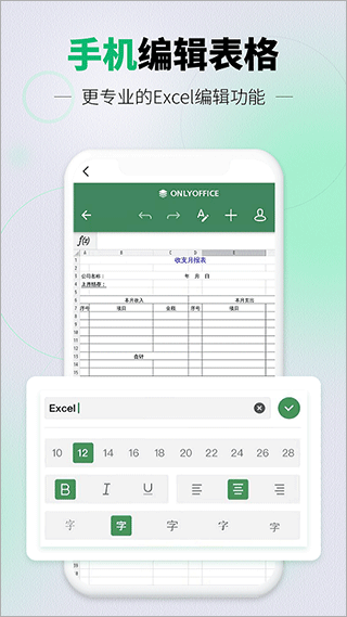 速编手机表格截图4