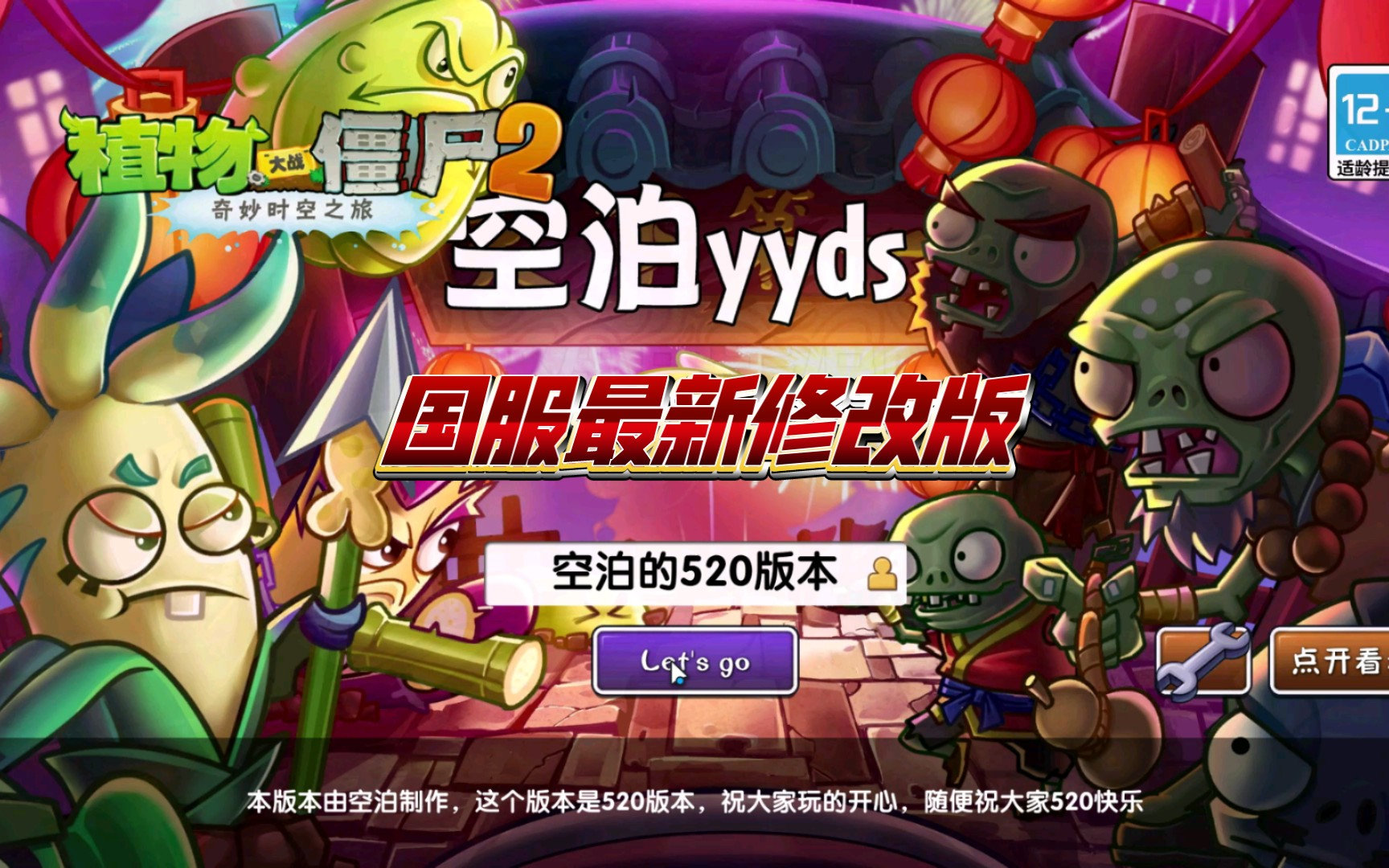 植物大战僵尸2空泊版