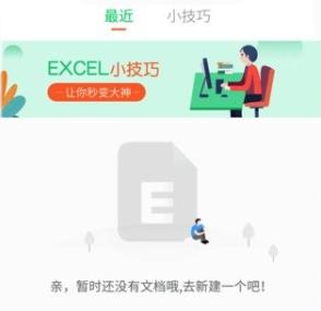 速编手机表格