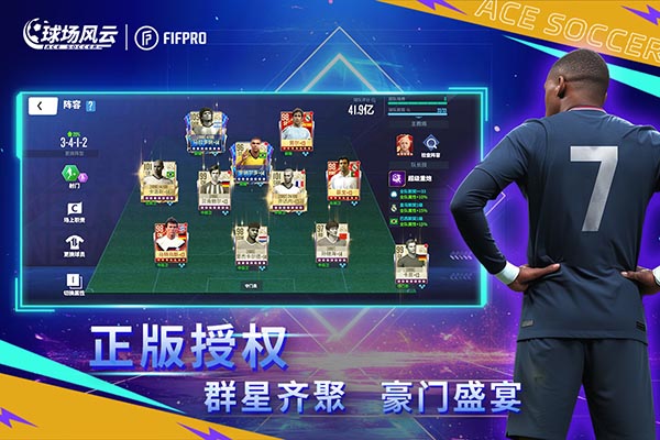 球场风云截图5