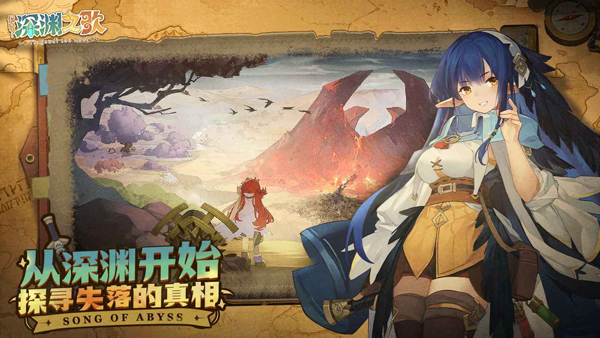 代号深渊之歌截图2