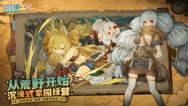 代号深渊之歌截图5