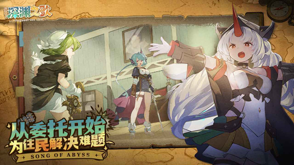 代号深渊之歌截图4