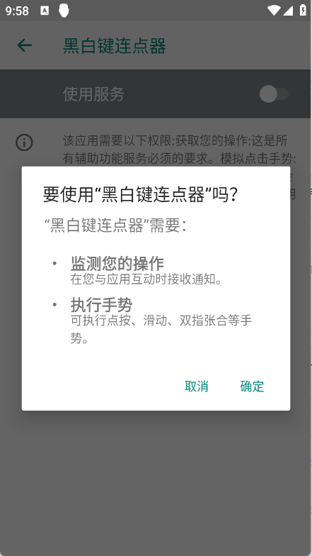 黑白键连点器截图2