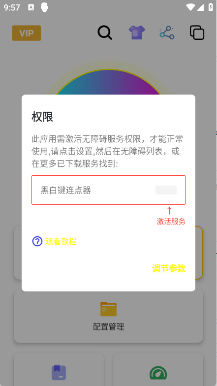 黑白键连点器截图1