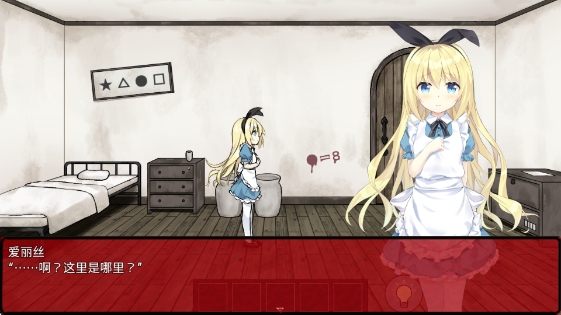 梦狱之国的爱丽丝汉化版截图4