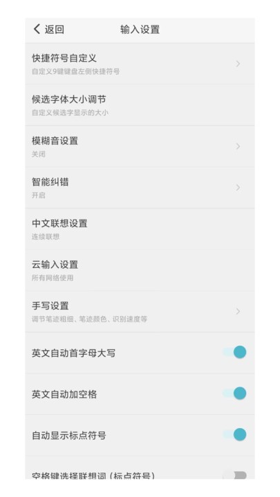 听声输入法手机版截图2