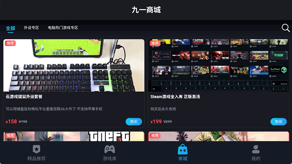 九一云游戏平台截图2