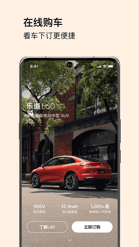 乐道汽车客户端截图1