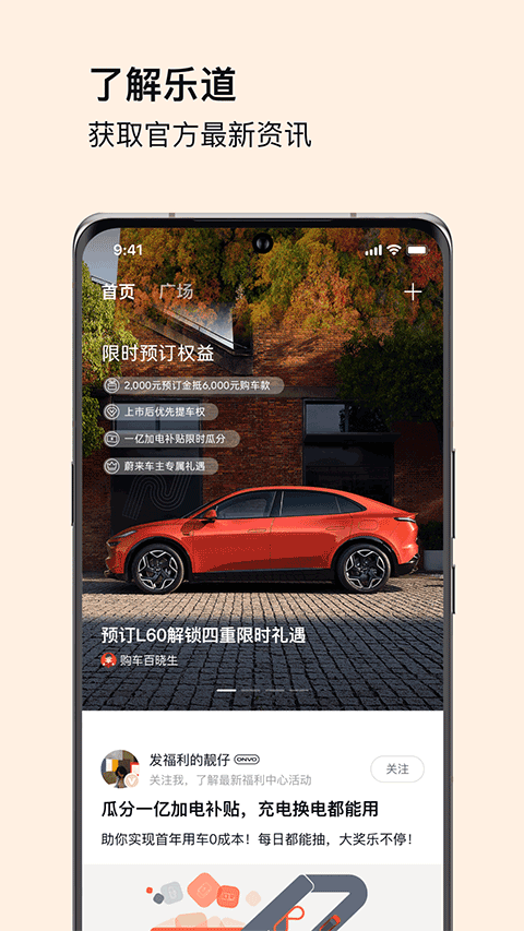 乐道汽车客户端截图4