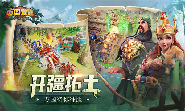 万国觉醒截图4