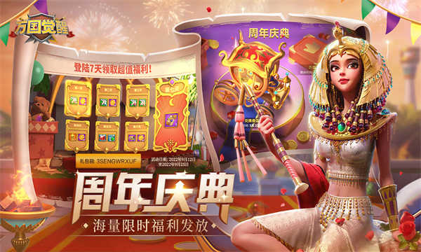 万国觉醒截图3