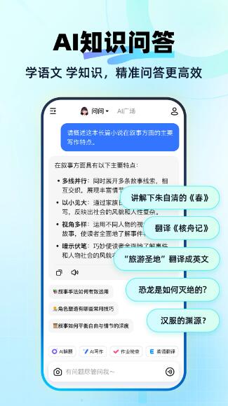 快问ai智能答疑截图3