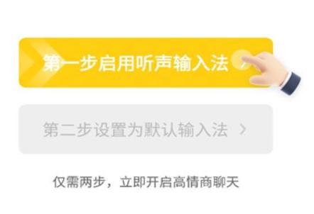 听声输入法手机版