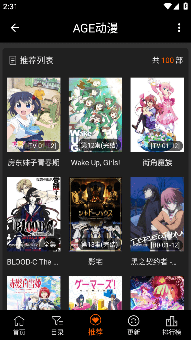 age动漫1.0.2截图4