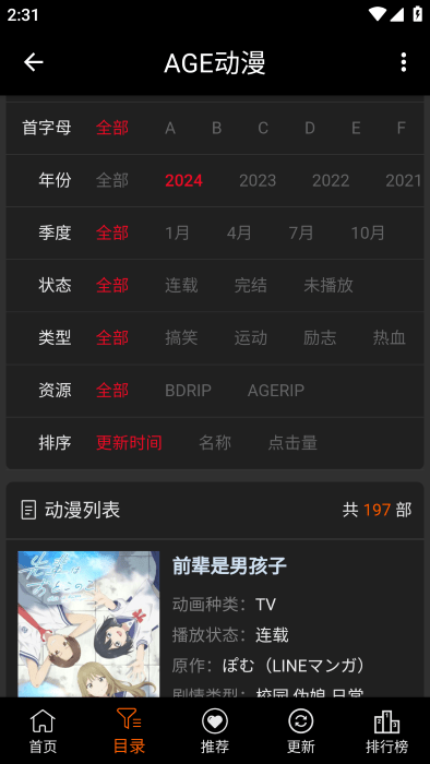 age动漫1.0.2截图3