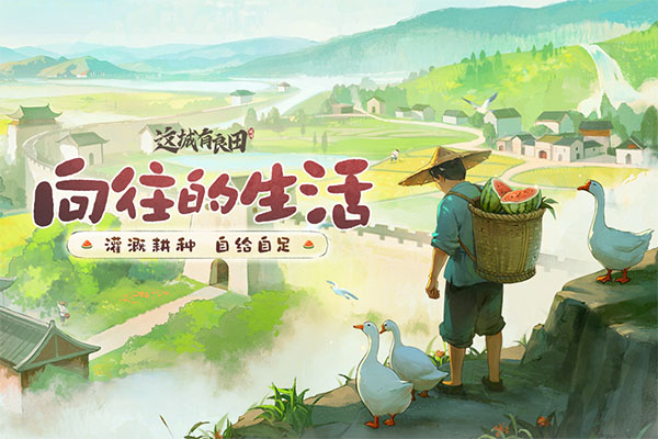 这城有良田城田服截图3