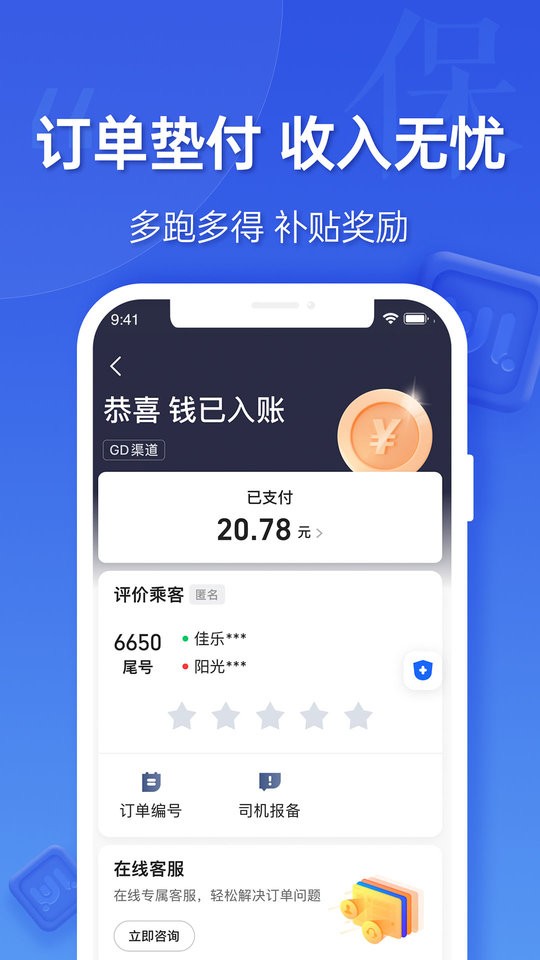 蔚蓝出行司机端截图1