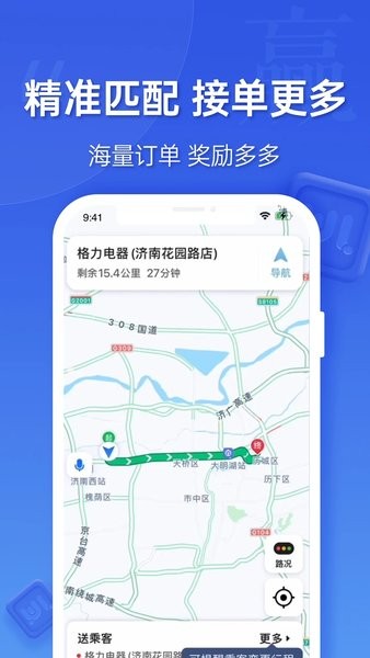 蔚蓝出行司机端截图3