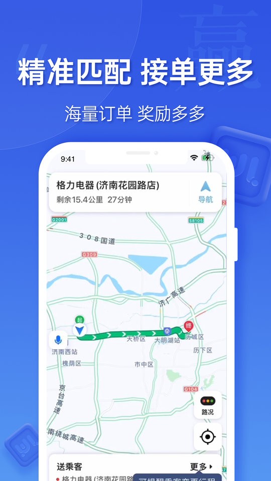 蔚蓝出行司机端截图2