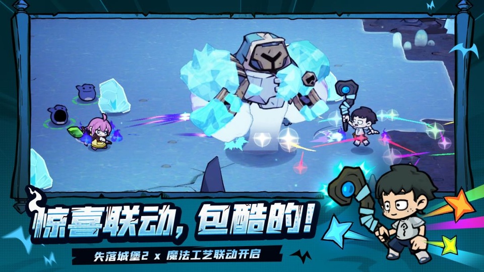 失落城堡2联机版截图2