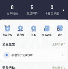 蔚蓝出行司机端