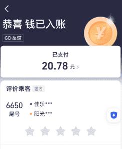 蔚蓝出行司机端