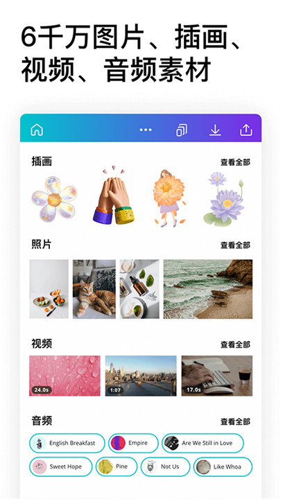 canva可画手机版截图3