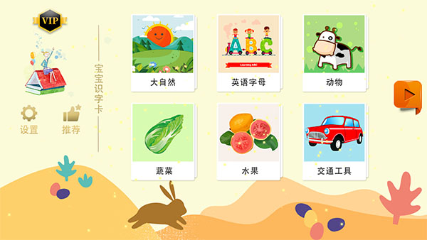 宝宝识字卡hd截图1